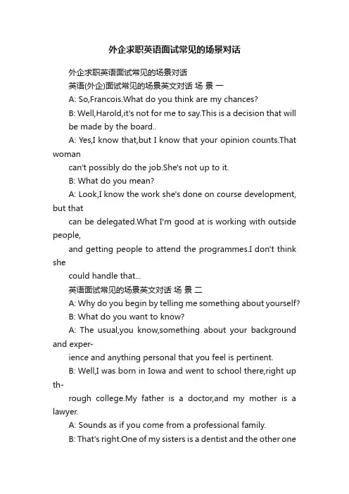 外企求职英语面试常见的场景对话