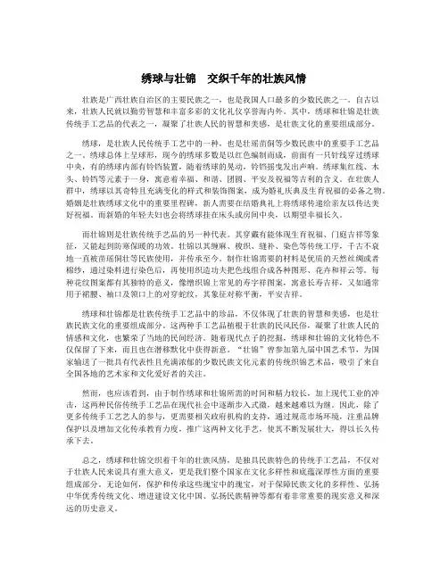 绣球与壮锦 交织千年的壮族风情