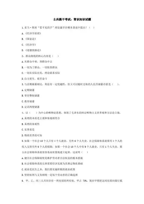 士兵提干考试：常识知识试题