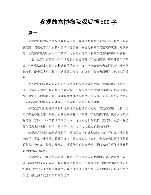 参观故宫博物院观后感500字6篇