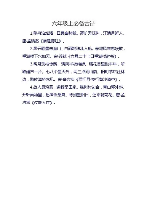 六年级上必备古诗