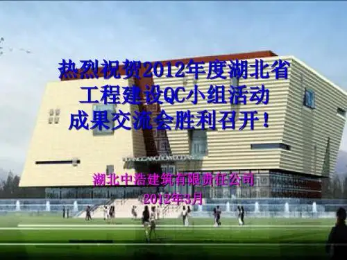 QC提高倾斜式外墙干挂石材施工质量一次合格率2012