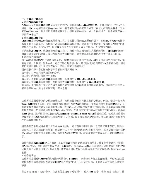 查QQip地址
