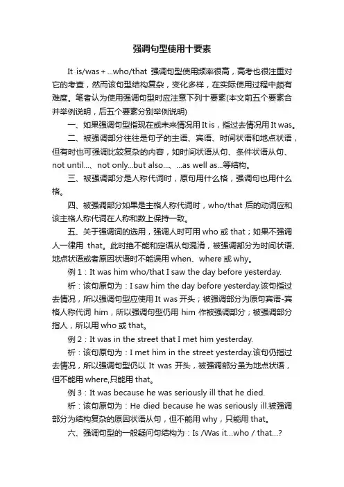 强调句型使用十要素