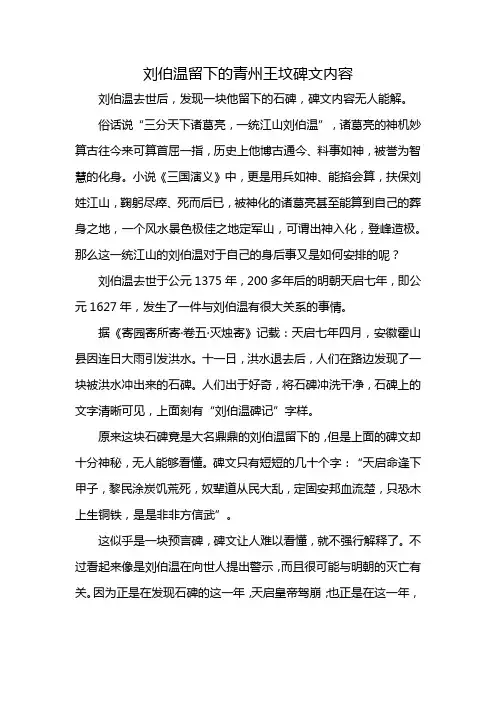 刘伯温留下的青州王坟碑文内容