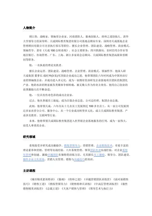 胡江伟百科