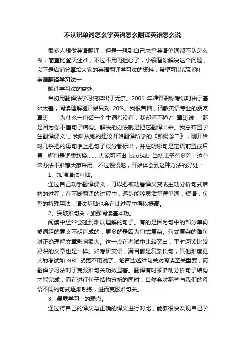 不认识单词怎么学英语怎么翻译英语怎么说