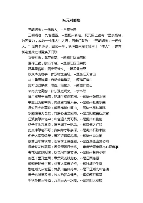 阮元对联集