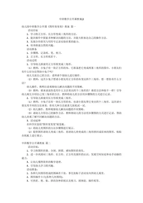 中班数学公开课教案(2