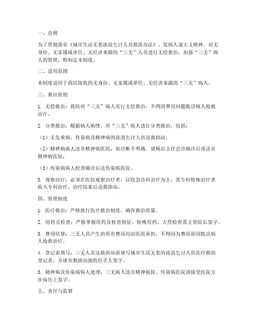 公立医院三无人员管理制度