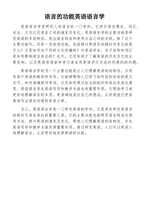 语言的功能英语语言学
