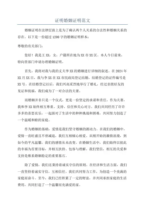 证明婚姻证明范文