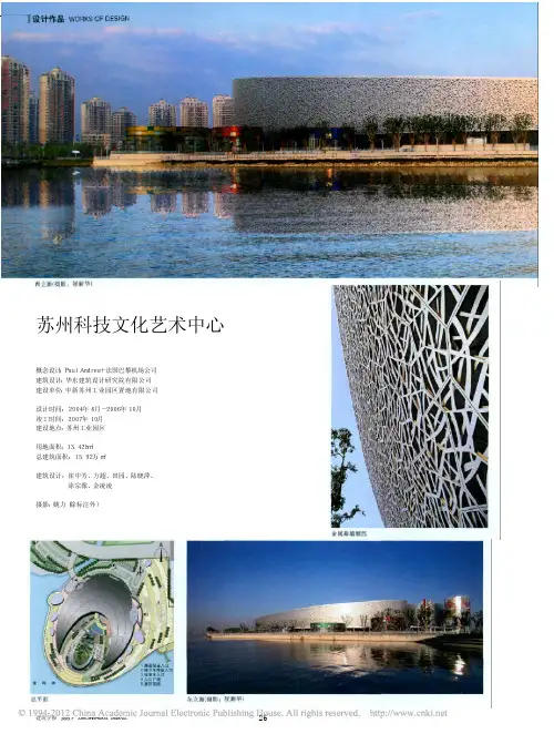 苏州科技文化艺术中心_d9a9b336_7aa8_40a0_a0e7_751d4