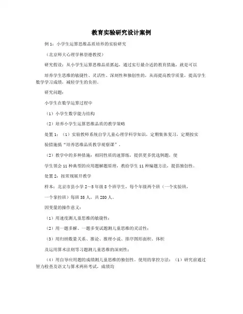 教育实验研究设计案例