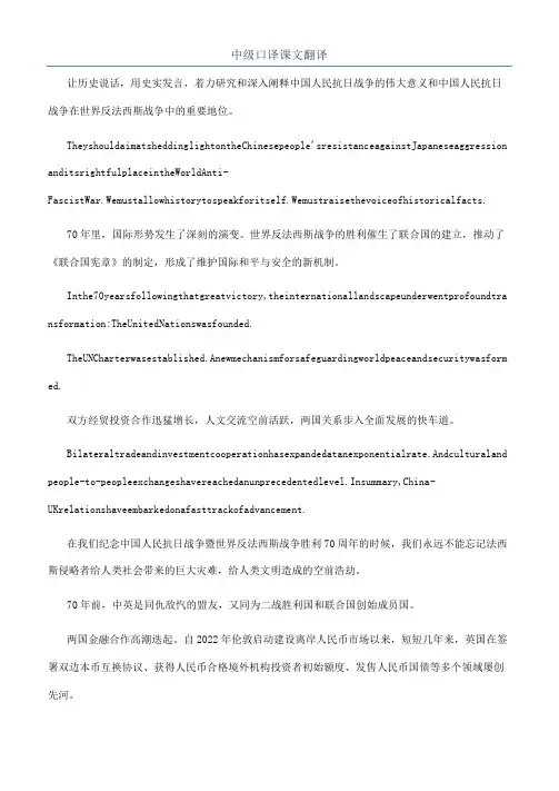 中级口译课文翻译