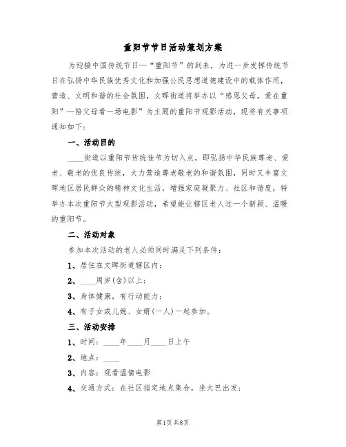 重阳节节日活动策划方案（四篇）