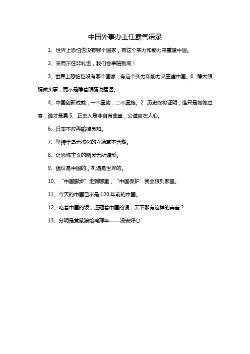 中国外事办主任霸气语录