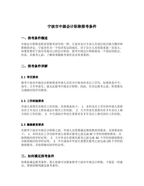 宁波市中级会计职称报考条件
