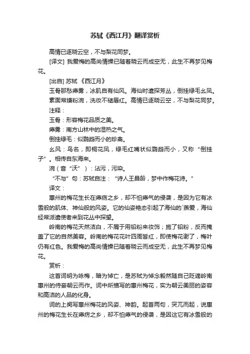 苏轼《西江月》翻译赏析