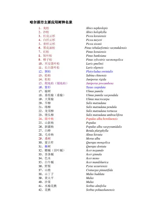 哈尔滨植物名录