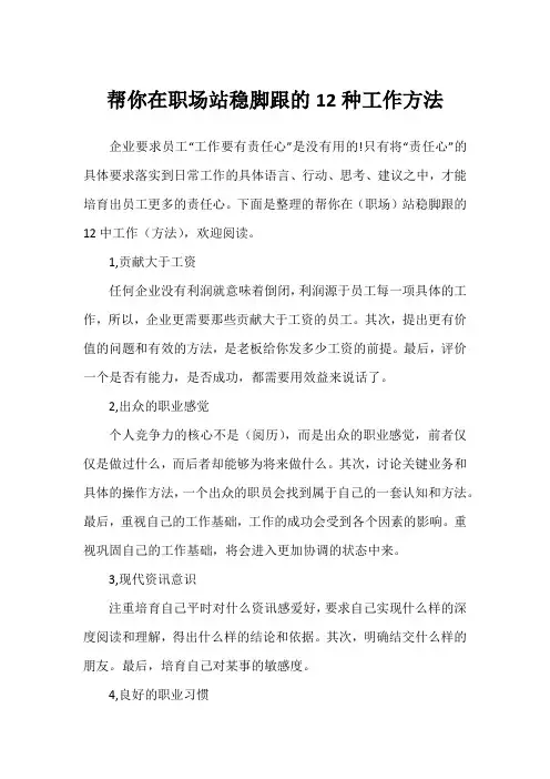 帮你在职场站稳脚跟的12种工作方法