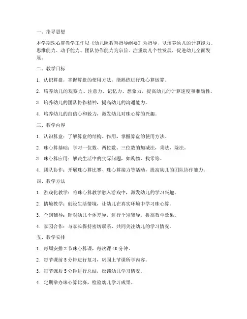 中班下学期珠心算工作计划
