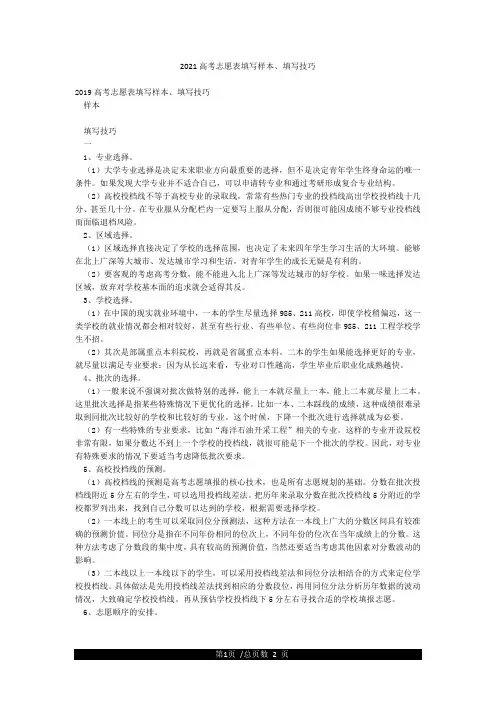2021高考志愿表填写样本填写技巧