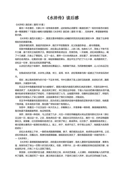 《水浒传》读后感（通用50篇）