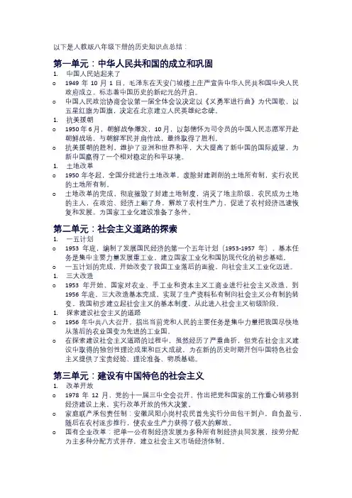 人教版八年级下册的历史知识点总结