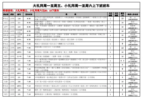 华为公司最新上下班车10.4.9