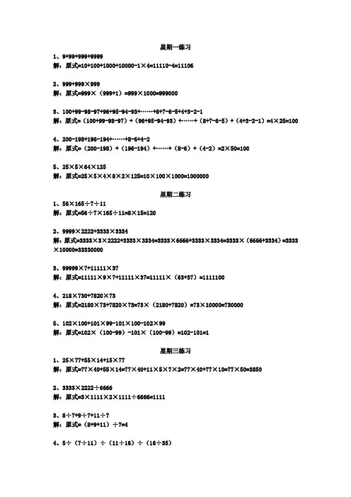 四年级下册数学试题-思维能力训练第1周每日一练(教师版)全国通用