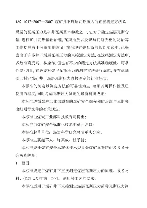瓦斯压力测定标准