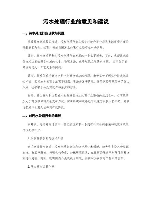 污水处理行业的意见和建议