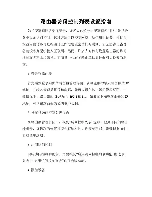 路由器访问控制列表设置指南