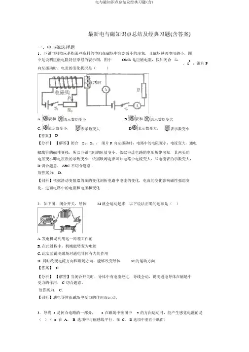 电与磁知识点总结及经典习题(含)