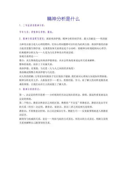 精神分析是什么