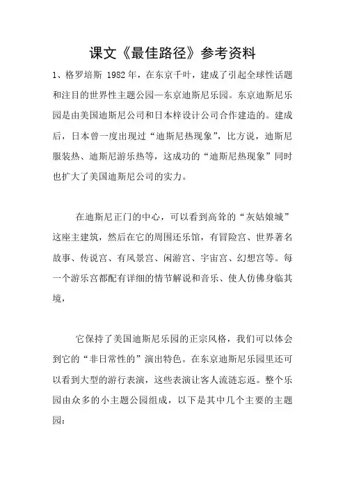 课文《最佳路径》参考资料