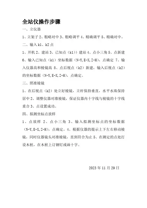 全站仪操作步骤