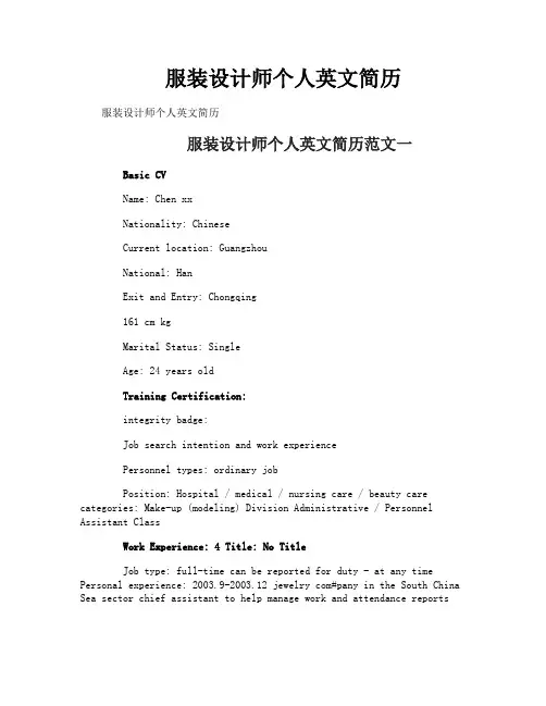 服装设计师个人英文简历