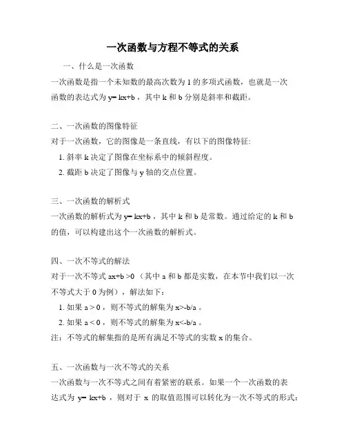 一次函数与方程不等式的关系