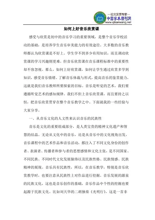如何上好音乐欣赏课