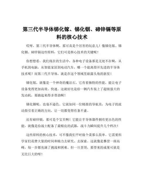 第三代半导体锑化镓、锑化铟、碲锌镉等原料的核心技术