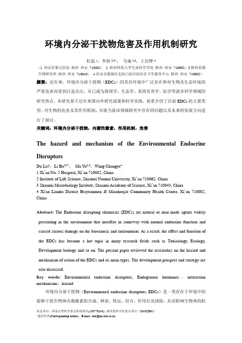 环境内分泌干扰物及其危害