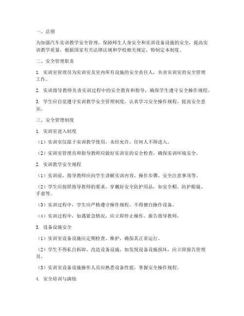 汽车实训教学安全管理制度