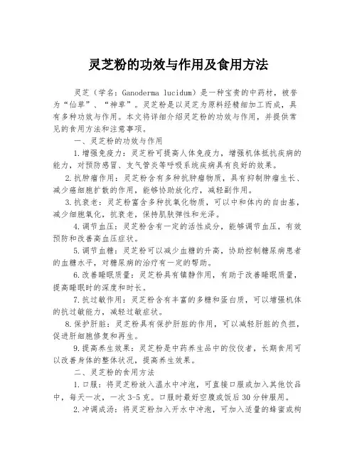 灵芝粉的功效与作用及食用方法