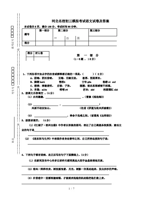 名校初三模拟考试语文试卷及参考答案