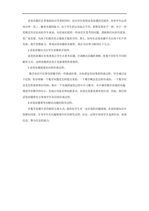 对小学命题的几点思考