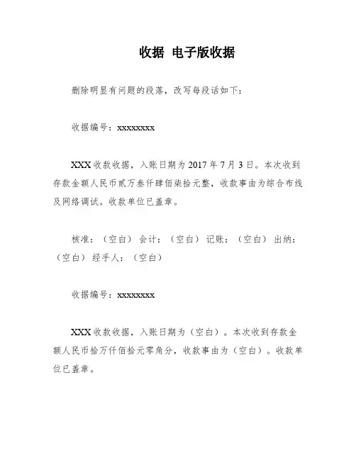 收据 电子版收据