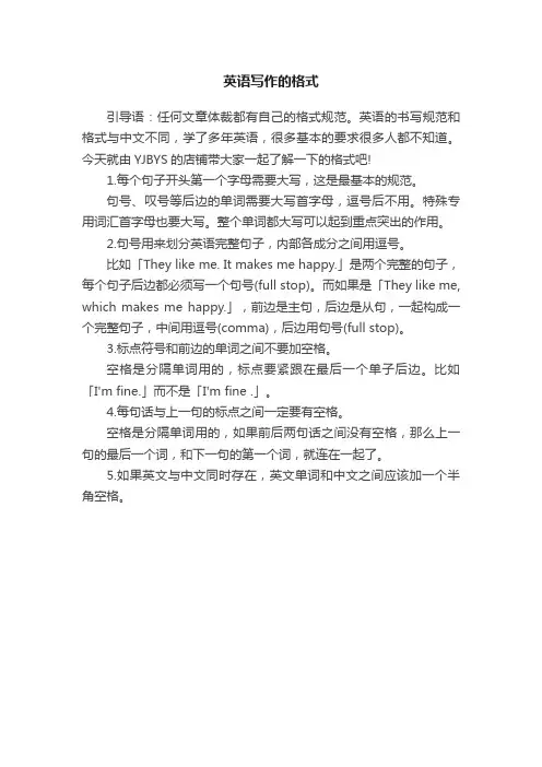 英语写作的格式