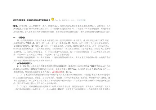 浙江大学附属第一医院综合病房大楼空调通风设计